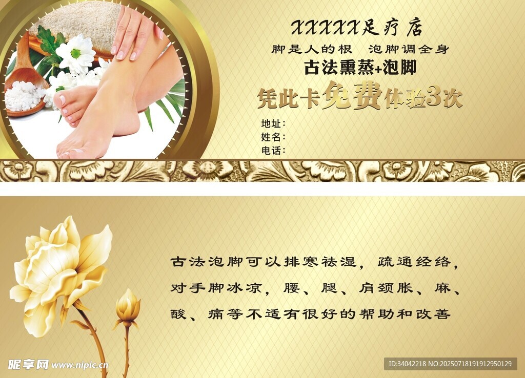 足疗代金券