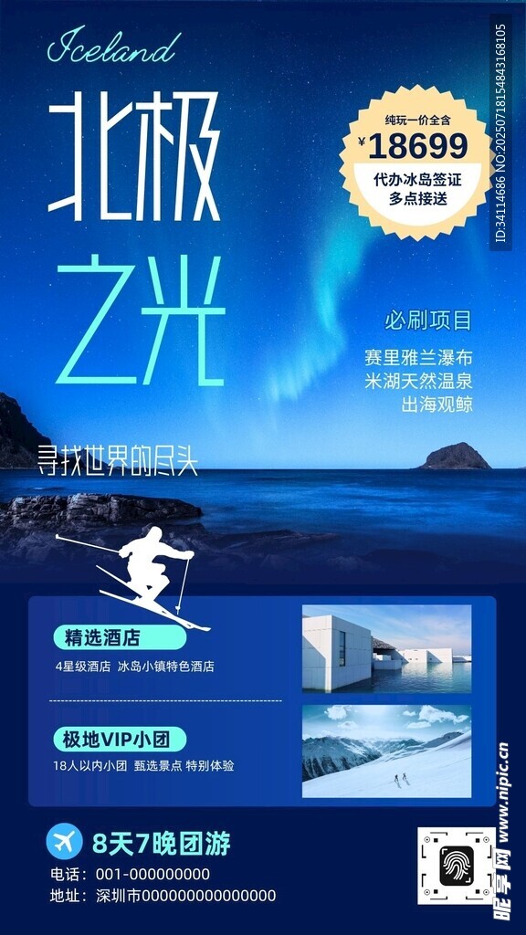 旅游旅行海报徒步背景展板易拉宝
