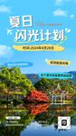 旅游旅行海报徒步背景展板易拉宝