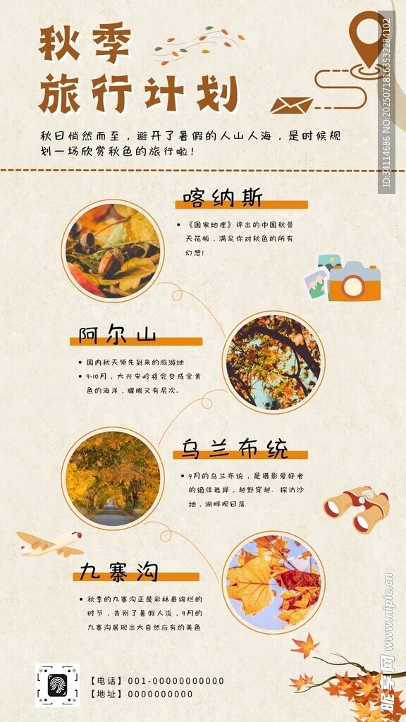 旅游旅行海报徒步背景展板易拉宝