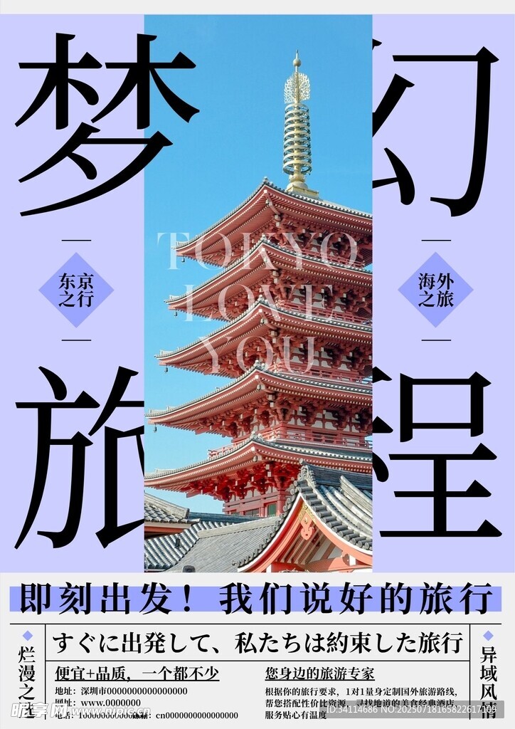 旅游旅行海报徒步背景展板易拉宝