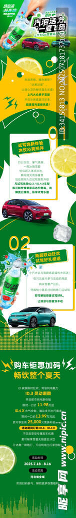 雪碧汽车长图