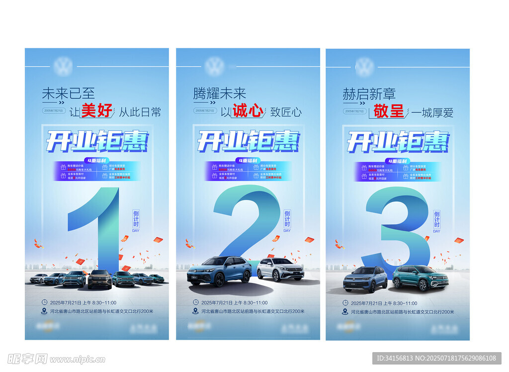 汽车倒计时
