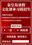 秦皇岛暑假文化课补习招生