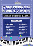 钢琴大师锻造营10天集训