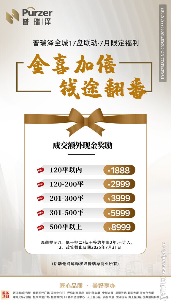 高级活动海报