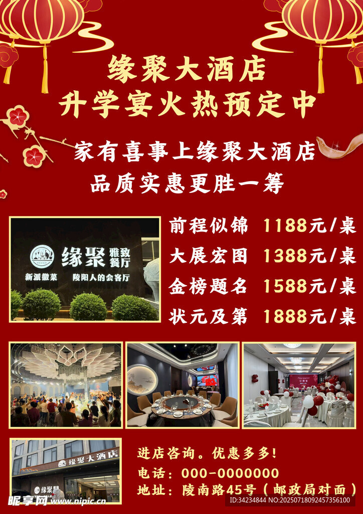 聚豪大酒店开年宴预定中