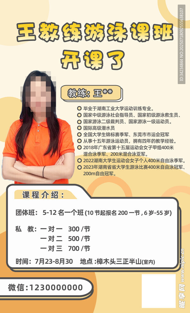 个人简介海报