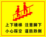 注意楼梯