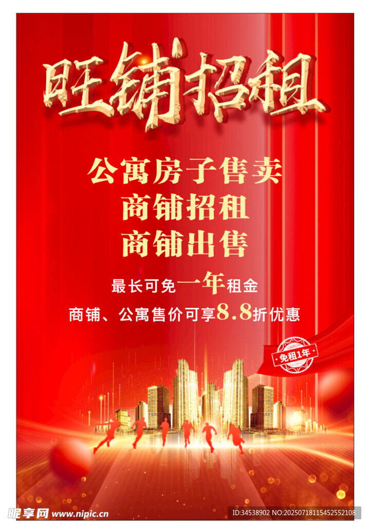 旺铺招租 公寓商铺售卖图片