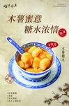糖水铺海报