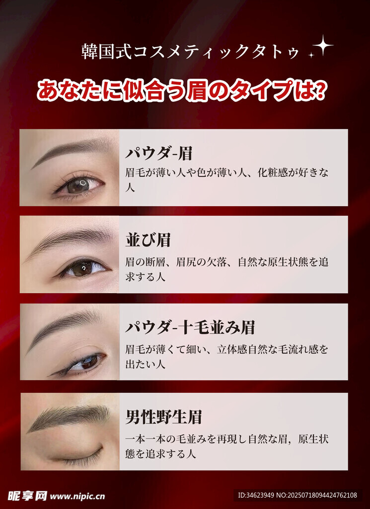 半永久纹眉