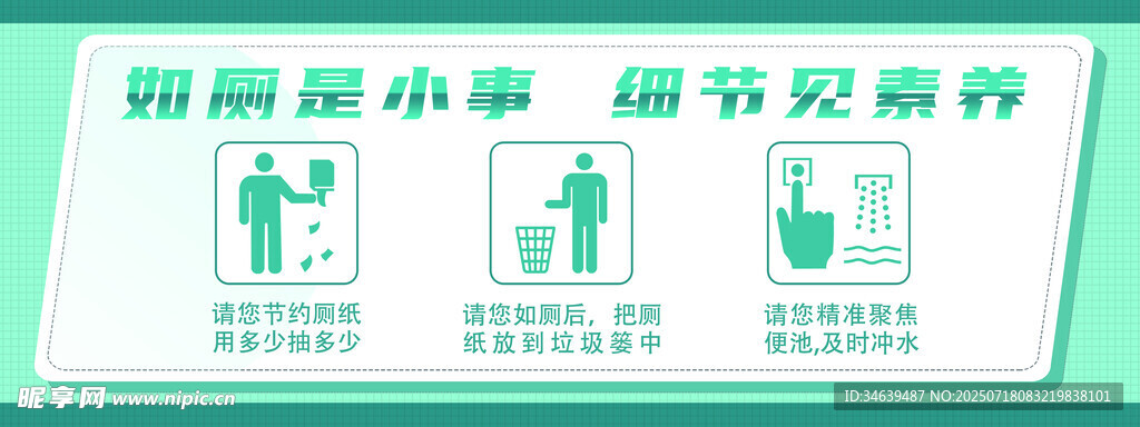 厕所节水小妙招