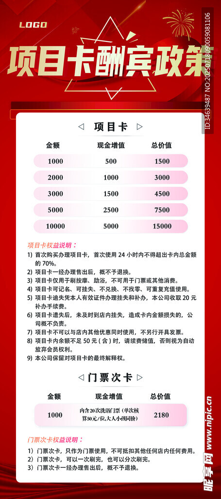 项目酬宾政策