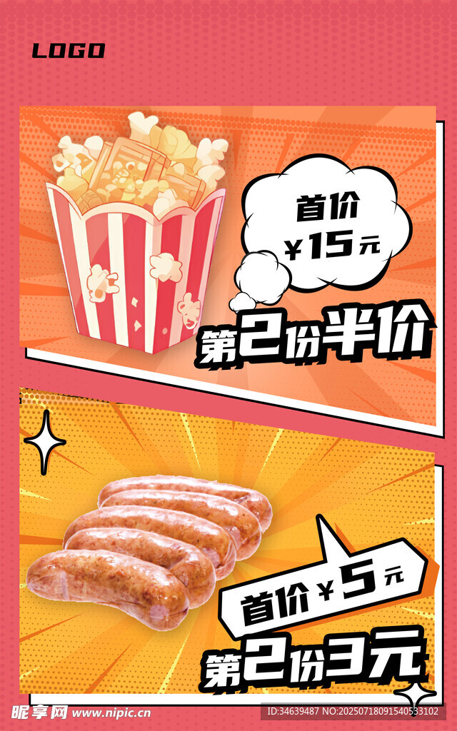 影院特惠 爆米花炸鸡优惠