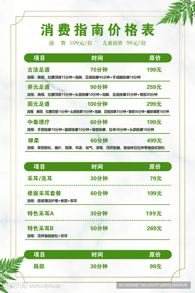 消费指南价格表展示