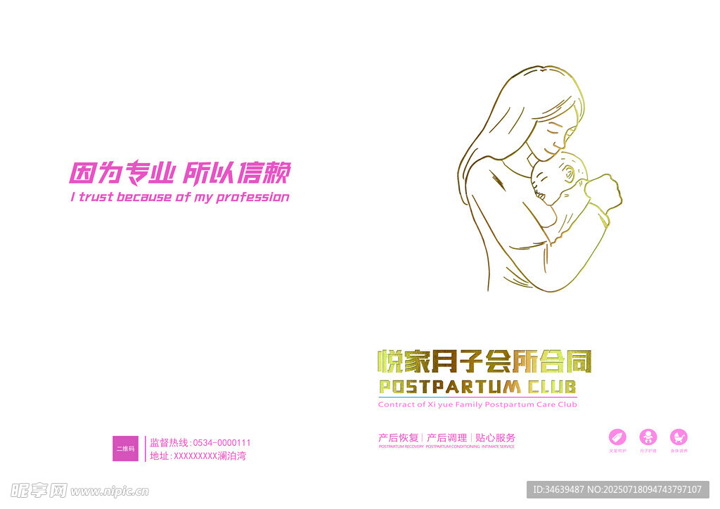 母婴护理服务宣传图