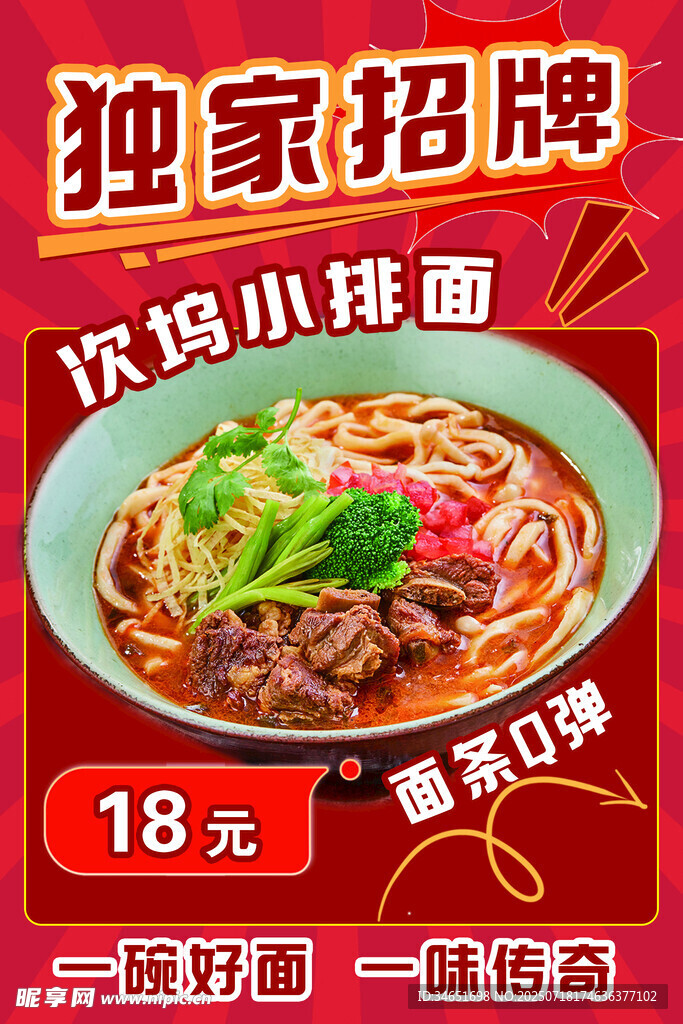 次坞打面