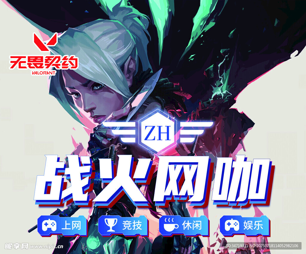 战火网咖宣传海报