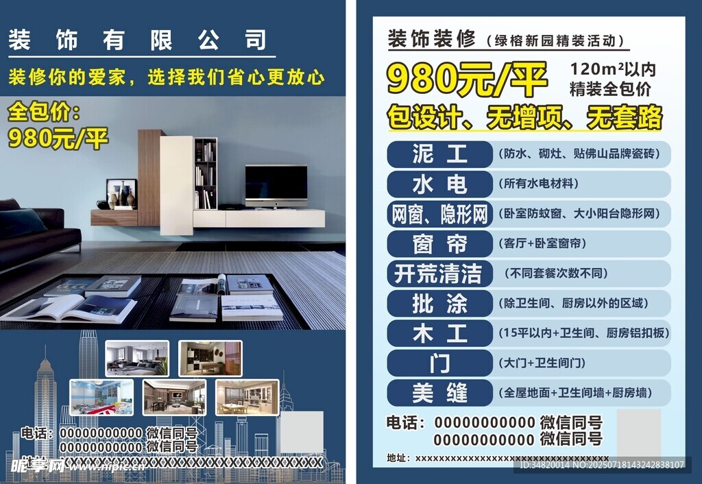 装饰装修家装精装蓝底活动单页