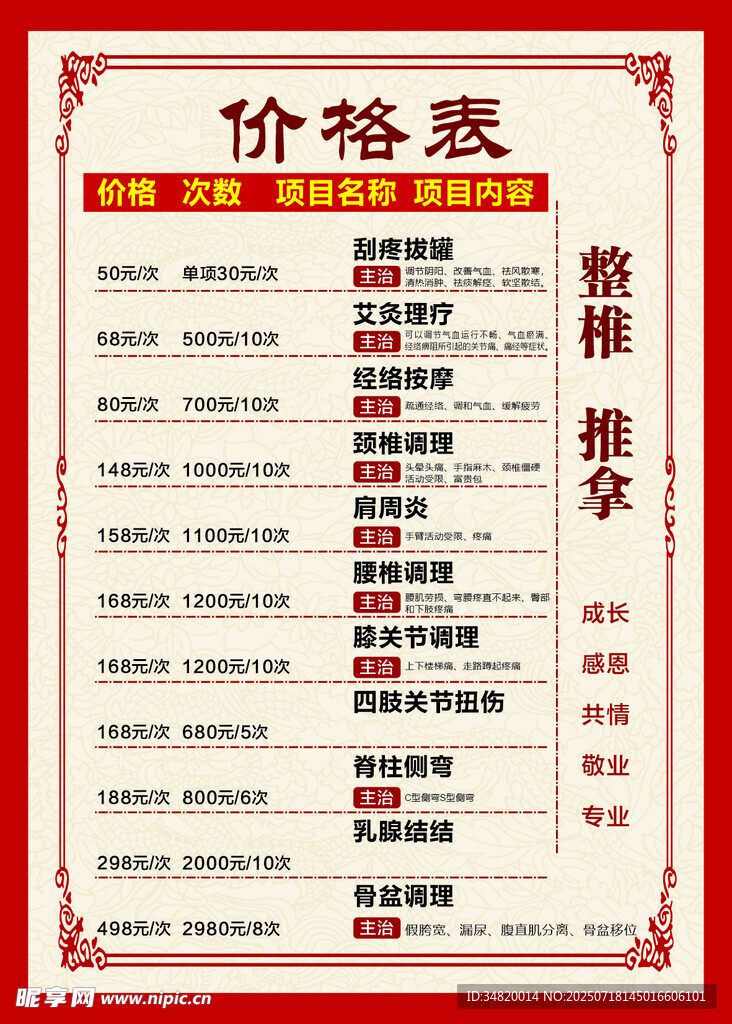 红边欧式花纹框推拿拔罐价目表