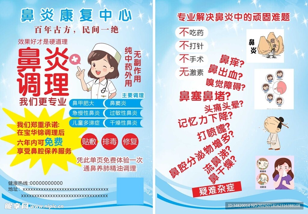 鼻炎调理浅蓝色宣传单页传单