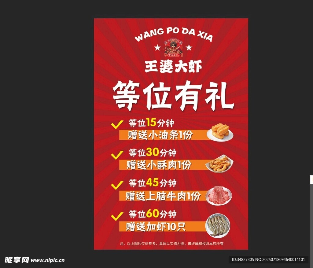 等位有礼活动海报
