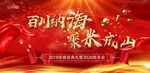 红色大气年会背景板