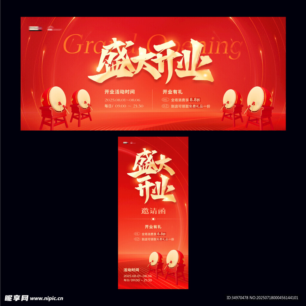 盛大开业