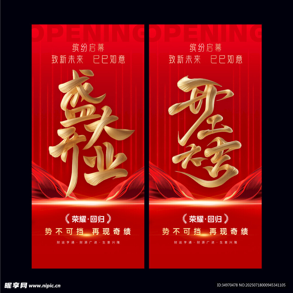 盛大开业