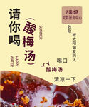 酸梅汤