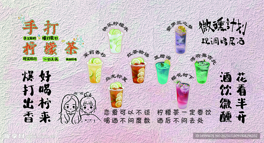 手打柠檬茶