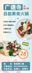 寺庙素火锅自助火锅