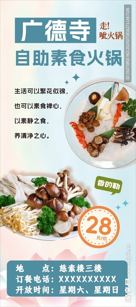 寺庙素火锅自助火锅