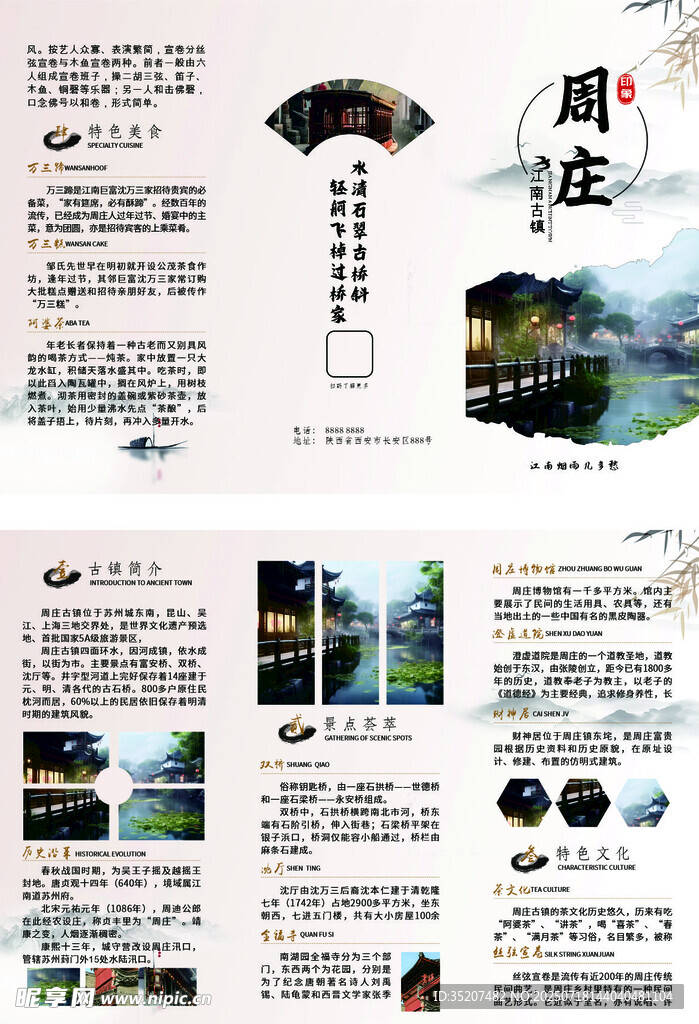 周庄旅游宣传折页