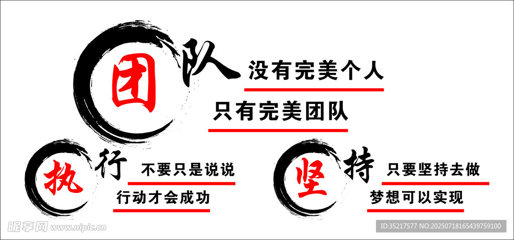 团队精神企业文化标识