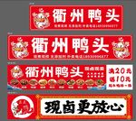 衢州鸭头卤味鸭货
