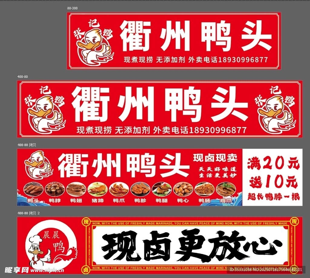 衢州鸭头卤味鸭货