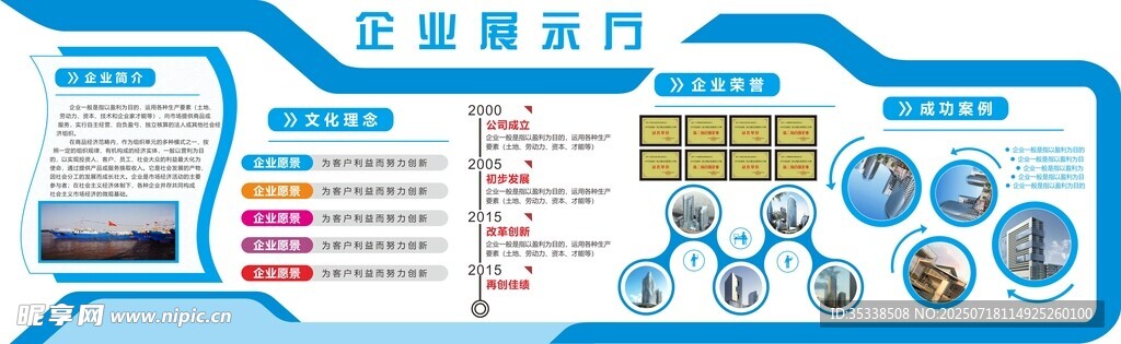 企业文化墙