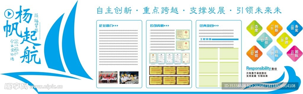 扬风起航企业文化墙