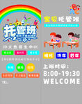 少儿托管班招生宣传海报