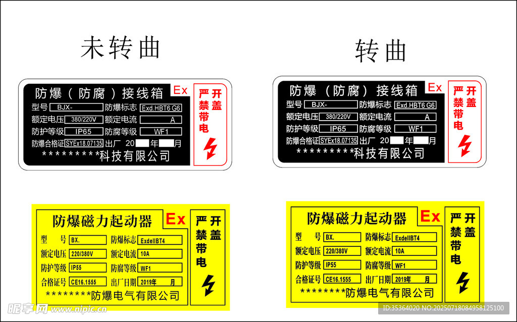 未转曲与转曲对比示例