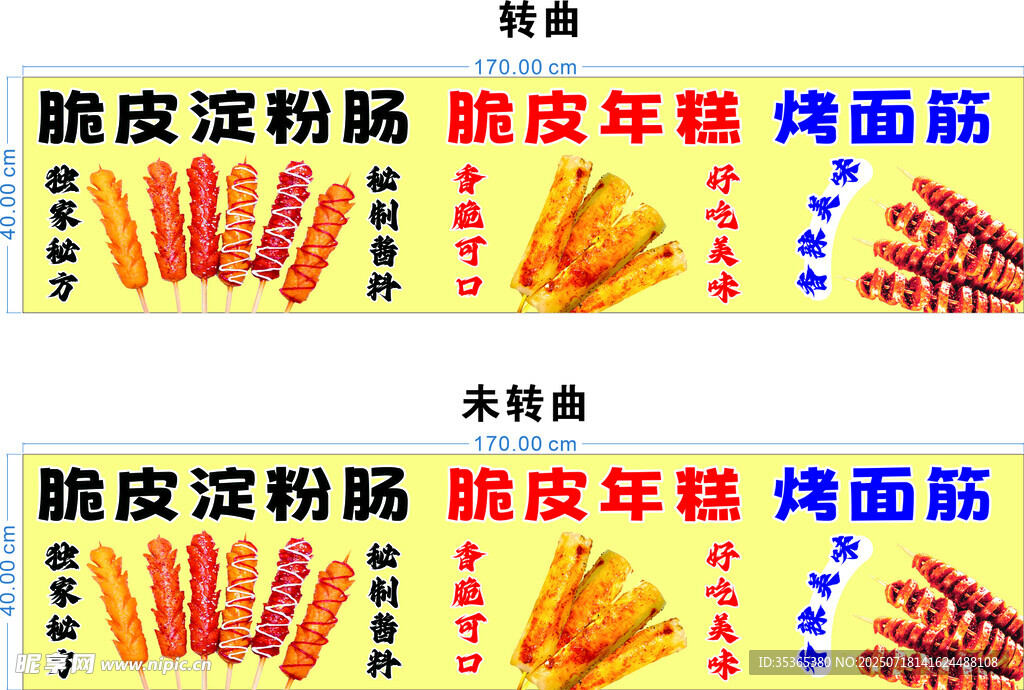 脆皮烤肠 脆皮年糕 烤面筋