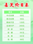 足浴价目表