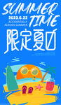 夏日派对潮玩海报