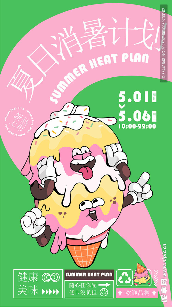 夏日派对潮玩海报