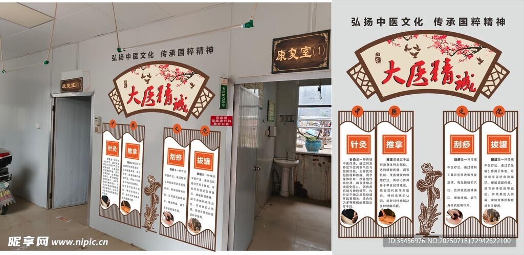中医文化墙