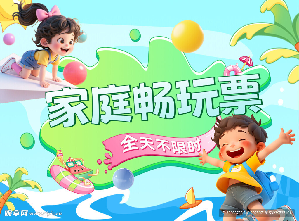 家庭畅玩票欢乐无极限