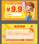儿童商品9点9元促销海报
