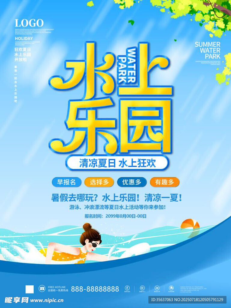 水上乐园图片